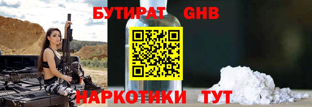 БУТИРАТ BDO Батайск