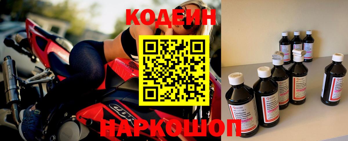 Codein напиток Lean (лин)  Кодеин Purple Drank  Вход с VPN  Батайск 