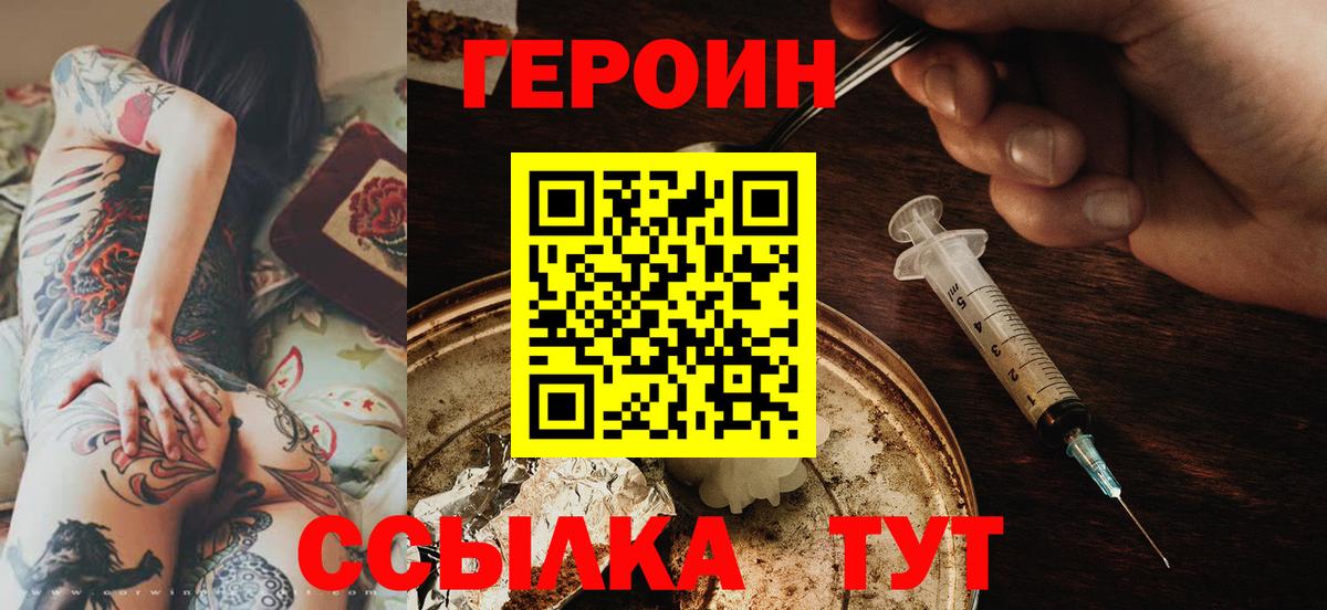 Батайск  Героин  Вход с VPN  Героин афганец 