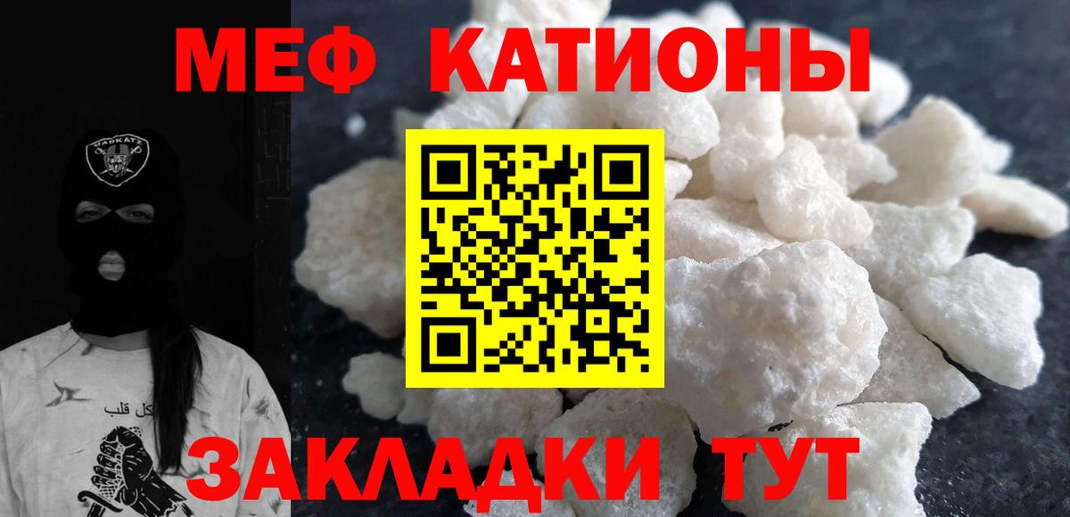 Меф кристаллы  Вход с VPN  Мефедрон  МЕФ кристаллы  где можно купить наркотик  Батайск 