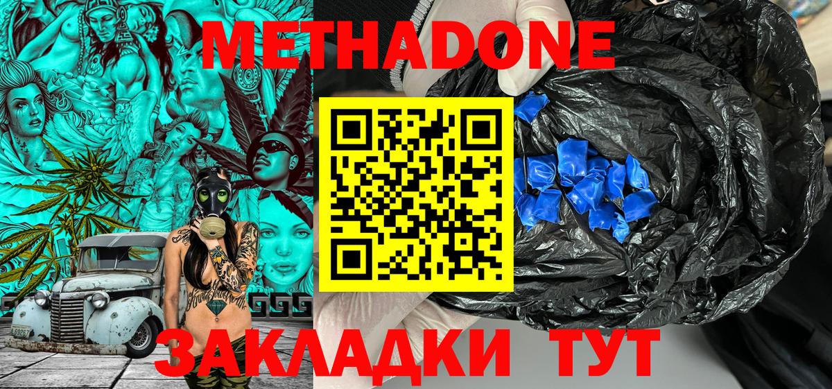 МЕТАДОН белоснежный  Метадон VHQ  Батайск  Вход с VPN 