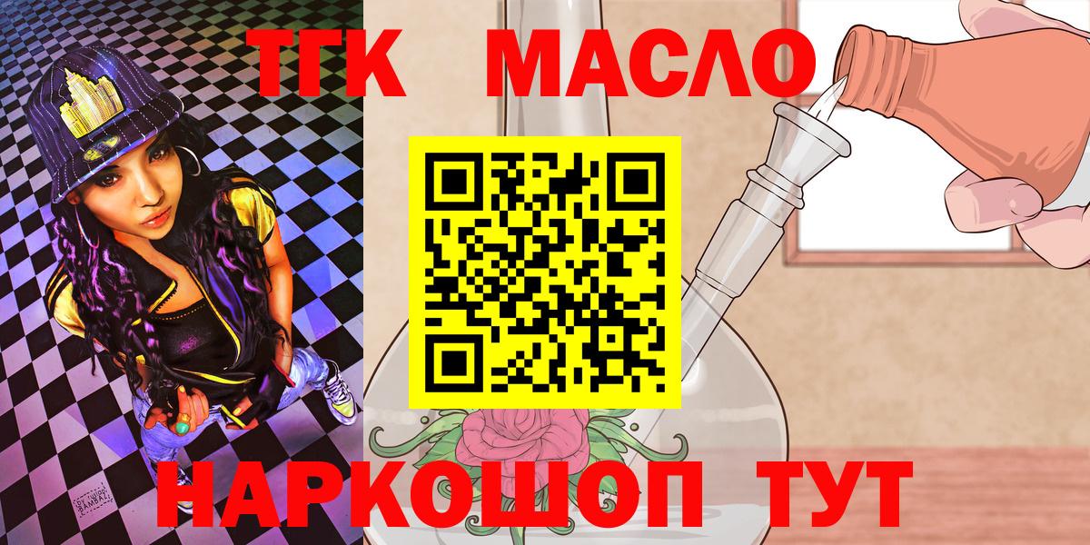ТГК жижа  Вход с VPN  Батайск 